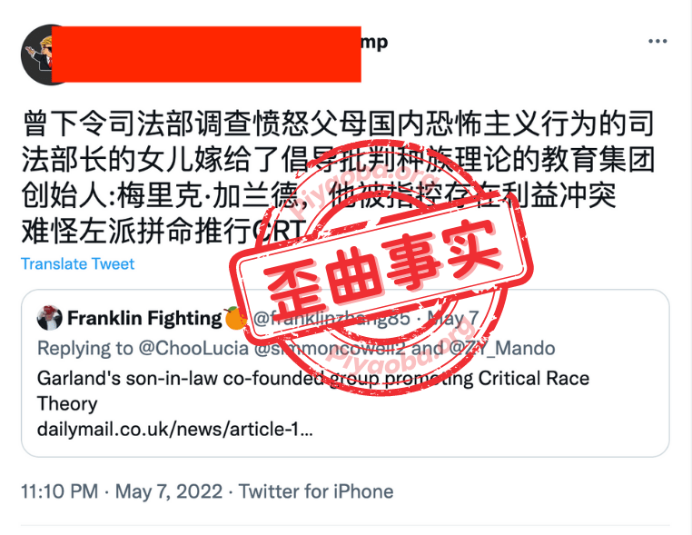 推特上不少关于CRT的谣言再起，称司法部检察官、德州校董会主席曾将反对CRT的家长称为国内恐怖主义。