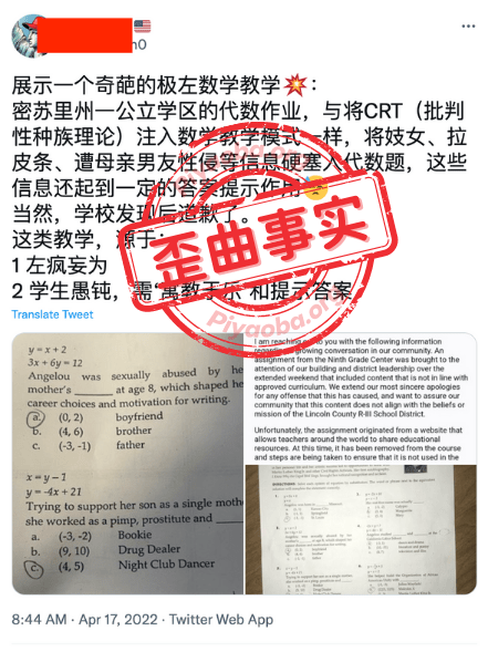 有人称配图称CRT已经融入“极左的数学教学”