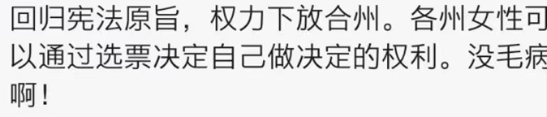 其实这种说法是明显的误导和偷换概念。联邦不管,让各州自行决定是个固定的套路,就是联邦不出面制止违宪的事情,那下面到了州一级就可以想怎么来就怎么来,最高法院不会出面干涉。以前实行种族隔离制度和蓄奴制度的时候,就这么干过。