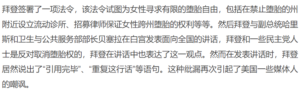：拜登总统在7月8日宣布签署《生殖权利行政命令》的讲话中，引用了最高法院关于终止宪法规定的堕胎权的多数意见。而近日，在社交媒体上，出现了通过误导性编辑对其进行了歪曲性解释的视频，说拜登按照提词器发表讲话，把提词器上面的提示语也念了出来，暗指其是老年痴呆。