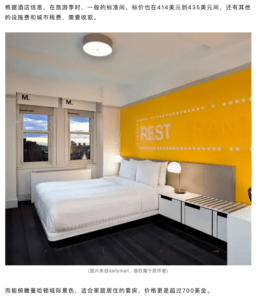 文章中称，无证移民将纽约豪华酒店“包下”，入住的房型更是设施齐全、能俯瞰曼哈顿景色、价格超过700美金一晚。