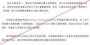 文中鼓励选民去投票，并称“假如您不去投票，那么这张重复选票就可以被计算在内的”。文章还说，河滨县以及该县使用的多米尼克投票系统（Dominion Voting Systems），在2020年大选期间被广泛质疑违规。