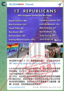 11月末至12月初，随着HR8404《尊重婚姻法》（Respect for Marriage Act）在两院的通过，到由拜登总统签署成为法律。中文社区出现一些谴责该法案的声音，比如下图，说该法案“迫使所有宗教接受同性婚姻，包括加州允许恋童癖与儿童结婚”。
