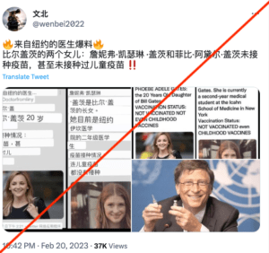 近日，推特中文社区有传言称“比尔·盖茨的两个女儿均未接种新冠疫苗”，由于比尔·盖茨知名度高，加上他一直是疫苗倡导者。此传言引起广泛关注。
