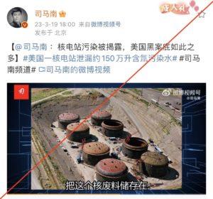 在微博上，知名公知司马南发布了《核电站污染被揭露，美国黑案底如此多》的视频节目。
