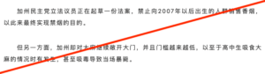 有标题为“加州立法禁烟，却不禁大麻，也不禁毒”的文章在中文社区流传。