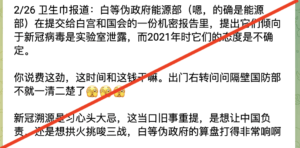 《华尔街日报》称，这一说法并未得到能源部或国家安全委员会战略沟通协调员约翰·柯比（John Kirby）的正式证实，并附有警告：能源部对这项结论给出的评估为“低置信度”。

《华尔街日报》还在同一篇报道中指出，美国国家情报委员会（National Intelligence Council）和四家政府机构的官员仍然判断新冠病毒很可能是自然传播的结果。
