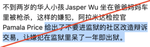 2021年，一名未满两岁的男童在奥克兰的高速公路上被流弹击中，不幸身亡。今年的三月底四月初，中文社区出现“阿拉米达县检察长官善贞 (Pamela Price) 纵容惯犯，给出嫌犯只坐牢一年的辩护”的传言，激起民愤。至今已有呼吁罢免该县地检官的倡议活动在进行。