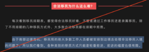 简中社区有一些试图将“合法移民”和“无证移民”对立的说法，比如称“合法移民进程停滞，所有移民资源倾向于非法移民”。文章中称“移民局的绝大多数工作人员都被安排到边境处理非法移民入境问题”。