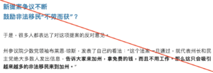 近期一些公众号发文声称，加州在为无证移民发失业金，鼓励他们通过非法途径来到美国。