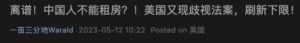 涉及的法案是路易斯安那州的众议院HB 537提案，微信文章中提到，该法案要求从2023年8月1日起，“外国敌对者”或与“外国敌对者”有关的人不得在该州购买、租赁或以其他方式收购不动产。“外国敌对者”包括中国、古巴、伊朗、朝鲜、俄罗斯和委内瑞拉。