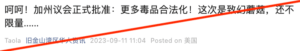 近日，有微信文章称“加州议会正式批准更多毒品合法化”。文中称加州SB58法案已被通过，马上要移交至州长，在10月中前做出是否签署为法律的最终决定。