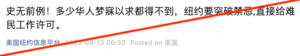 近日，有微信公众号称纽约准备给无证移民发放“州级”工卡，让他们合法工作。