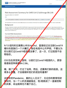 近日，关于新冠疫苗的讨论增多。有人在电报频道称，纽约州长在电视中公开声明，“打过疫苗不会帮助你”。并截图成美国疾控中心(CDC)在官网宣称，“以前打过Covid19疫苗的人，更容易感染变种病毒BA.2.86”。