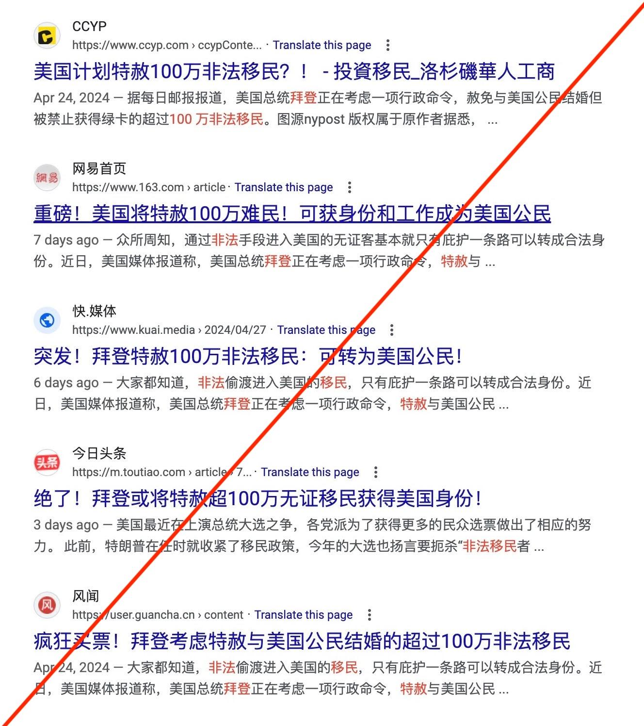 事实核查：拜登政府要特赦100万非法移民？结婚就有绿卡？ - 辟谣吧