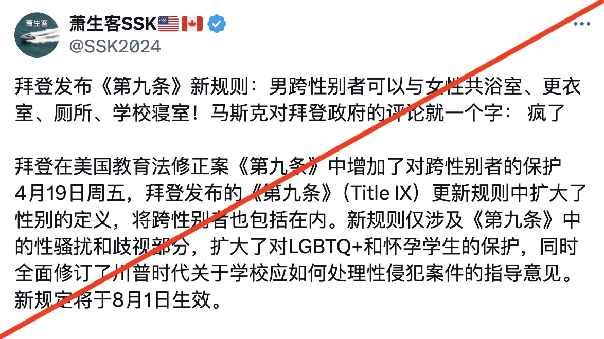 “拜登让男跨性别者进女厕！”，同样引用了《华盛顿检查这报》的标题，在结尾更对家长恐吓道：在孩子和拜登之间只能选一个。