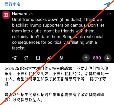 中文社交媒体上出现一些声援川普的声音，认为哈佛大学等常春藤名校一贯打压保守派，是“极左”。甚至有人贴出一则用户名为“哈佛”的帖子截图，声称学校对川普支持者充满恶意。类似言论被用来合理化川普政府的行政令。