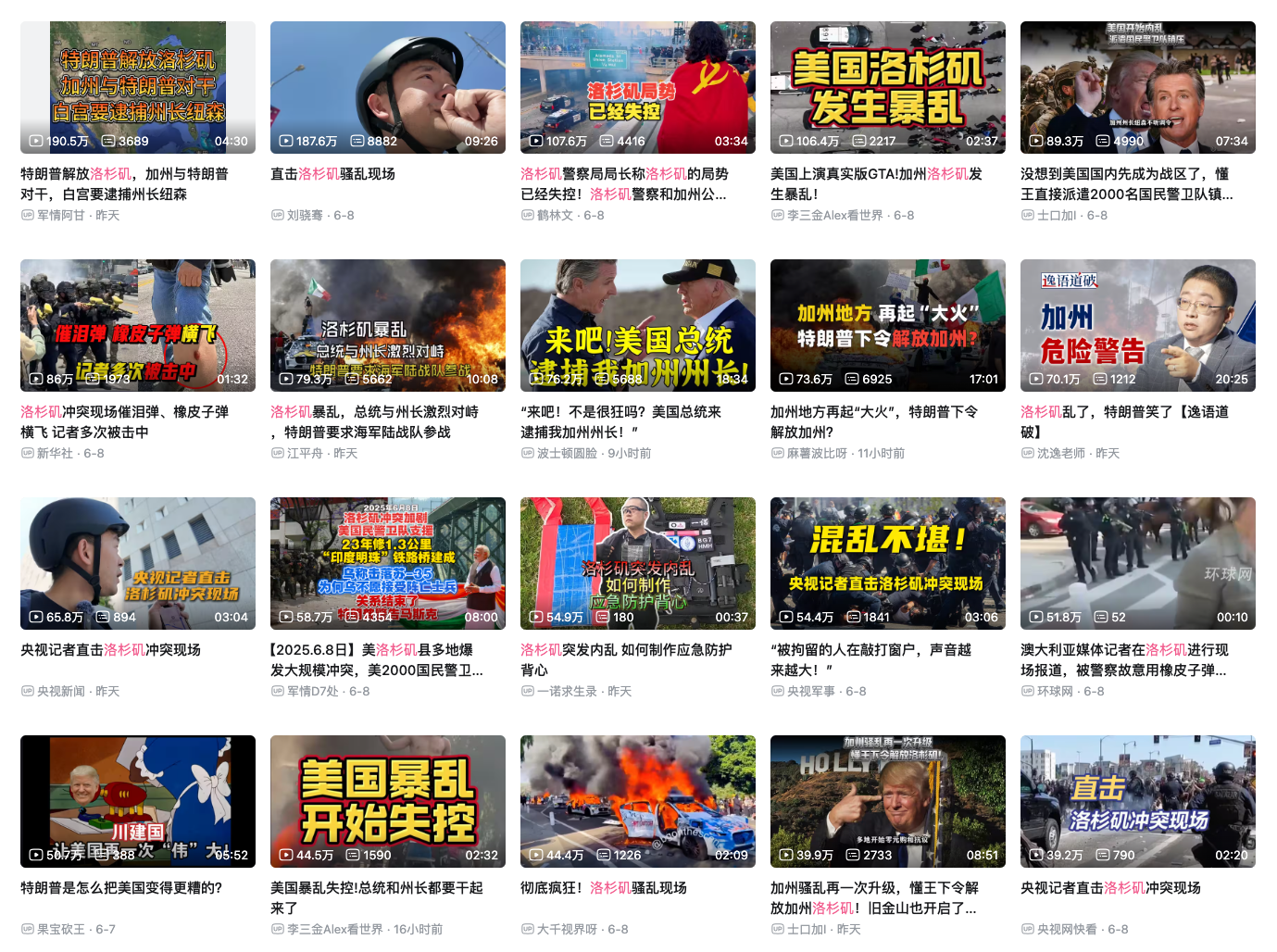 近几日，关于洛杉矶移民执法抗议的消息在网上广泛传播。然而，大量误导性照片、视频与文字内容同时涌现，制造“整个城市都陷入暴力”的错误印象。在微信公众号、B站上，最高播放的相关视频频繁出现诸如“洛杉矶沦陷”“美国内战”耸动标题的文章与视频。在小红书上，有人开始询问“现在去洛杉矶旅游还安全吗？”