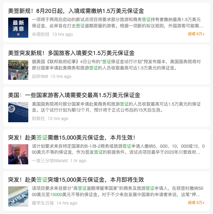近日，多个微信公众号发布题为“美签新规”的文章，声称“赴美需缴纳1.5万美元保证金”。相关文章广泛传播，引起公众关注，本文将对此传言进行核查。 