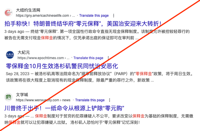 在中文社交媒体与社区舆论中，这一说法被进一步放大，零保释金政策被直接描述为治安恶化乃至“零元购”的根源。