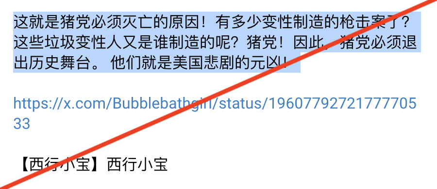 8月27日，明尼阿波利斯一所天主教学校发生枪击案，造成两名儿童死亡、18人受伤。这起惨案震动了全美，也再次引发对枪支暴力根源的争论。 媒体报道显示，枪手韦斯特曼(Robin Westman)为非二元/跨性别者，此事在社交媒体上引发了关于跨性别身份与枪击事件关联的讨论。