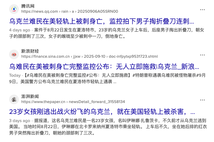上个月，在北卡罗来纳州夏洛特市发生的一起刺杀案。引发广泛关注。被害者是23岁的乌克兰难民扎卢茨卡(Iryna Zarutska)，凶嫌是一名患有精神分裂症的男性，曾被逮捕14次，并有5年刑期记录。此案引发公众对治安问题的热议，论述多以“乌克兰难民”为关键词。