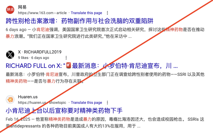 然而，美国卫生部长小罗伯特·F·肯尼迪(RFK Jr.)在枪击案后接受福克斯新闻采访时，将矛头指向抗抑郁药物，称卫生与公共服务部正在研究选择性血清素再摄取抑制剂(SSRI)等精神类药物“是否可能促成暴力行为”。

这不是小肯尼迪第一次将抗抑郁类药物和枪击案联系在一起，他长期以来宣称SSRI可能引发“自杀和他杀意念”，并暗示美国“成为世界上药物过度使用最多的国家”才是暴力激增的原因之一。
