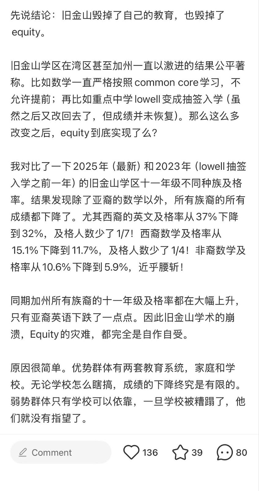 2025年加州标化成绩单出炉：旧金山湾区教育为何停滞？ - 辟谣吧