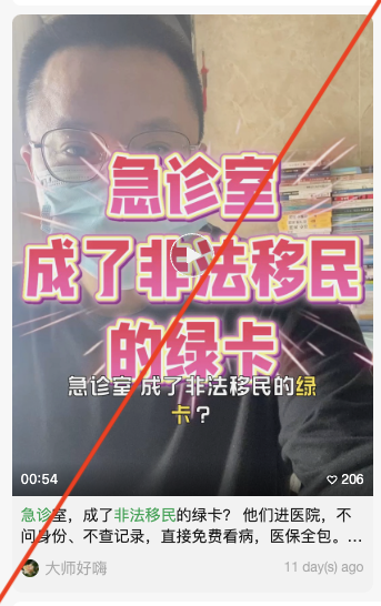 微信视频截图。右图中的博主在讨论该话题的同时，全程展示并推销某款牛奶。

那么，美国急诊室排队时间长真的是移民造成的吗？无证移民能享受美国纳税人支付的医疗福利吗？
