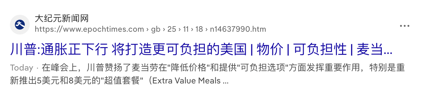 距离选举日刚过去几日,多个关键地区选举显示民众高度关注生活成本议题。川普总统表示自己“不愿谈论生活可负担能力(affordability)是因为众所周知在川普治下物价远低于打瞌睡的乔·拜登执政时期”。
他同时抱怨自己降低鸡蛋价格的功劳未获认可(此前禽流感疫情曾导致鸡蛋价格飙升),并指责记者们:“唯一的问题就是假新闻,你们根本不想报道这些成就。”