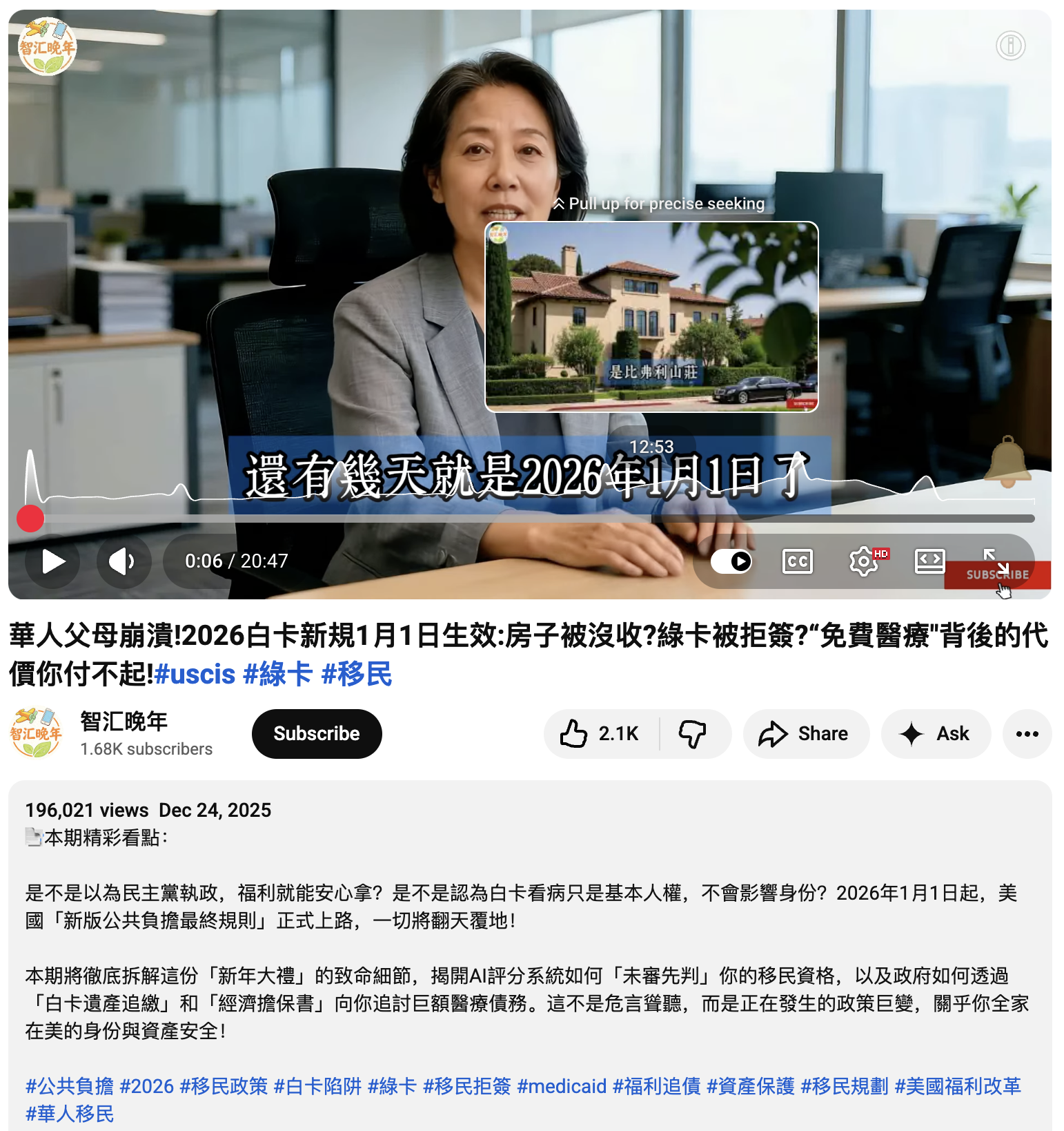 近日,有社区成员转发一则油管视频并询问其真实性。该视频以“华人父母崩溃”为标题,声称“新版公共负担将于2026年1月1日正式上路”,时长超过20分钟。整段视频几乎完全由AI生成影像构成,叙事语调极为耸动,内容渲染强烈焦虑。发布该视频的账号仅有一千余名订阅者,但该视频的播放量却接近20万次,传播范围显著超出其账号体量。